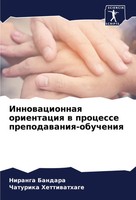 Niranga Bandara (U. A.) | Innowacionnaq Orientaciq W Processe...