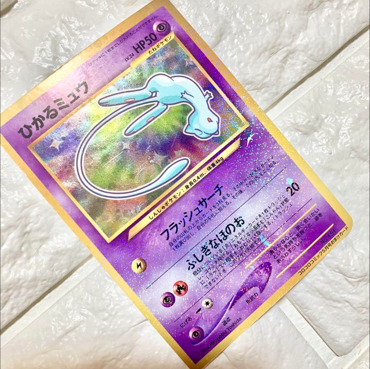Swirl Shining Mew Holo Corocoro Promo 151 LP Old Back Pokemon card