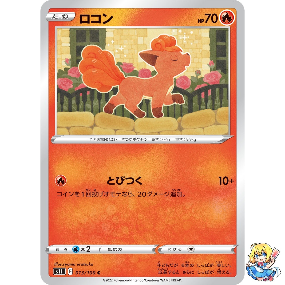 Vulpix C 013/100 Lost Origin S11 2022 Pokemon Card Japanese