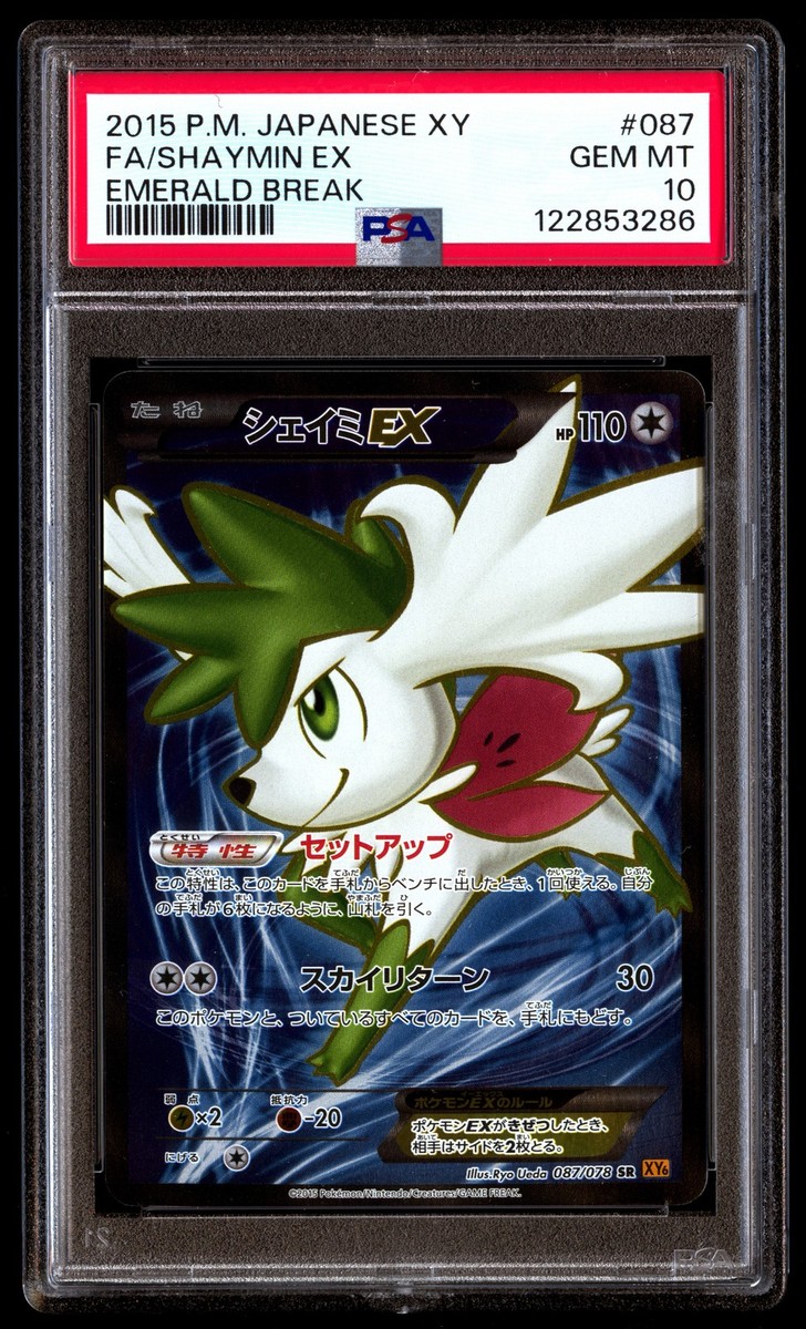 シェイミex PSA10　SR :1ED XY6 087/078 PSA10 Shaymin EX 087/078 Xy6: Emerald Break Holo (Japanese) for sale