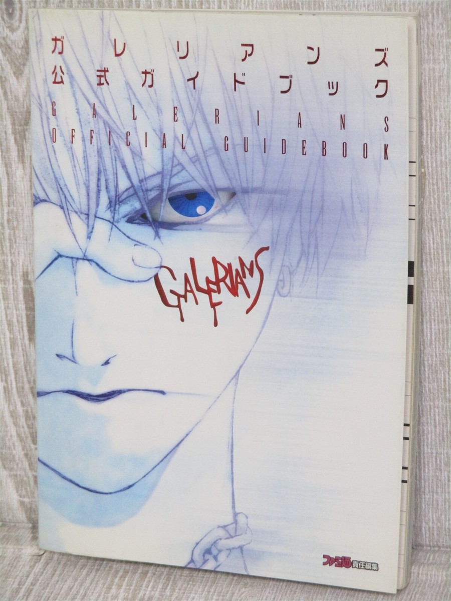 GALERIANS Official Guide Sony PlayStation 1 Japan Book 1999 1st