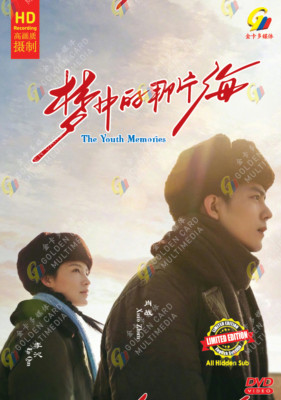 Chinese Drama HD DVD The Youth Memories Vol.1-38 End (2023 / 梦中的那片海) English Sub
