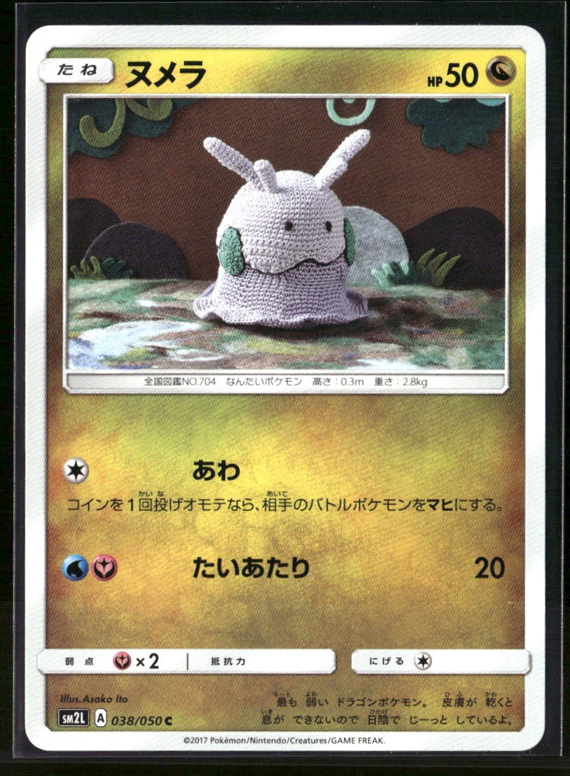 Goomy 038/050 Normal SM2L: Alolan Moonlight NM JP-1124