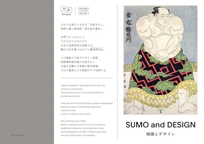 SUMO and DESIGN Japan Photograph Art Guide Book Rikishi Japanese & English - Image 1 of 4