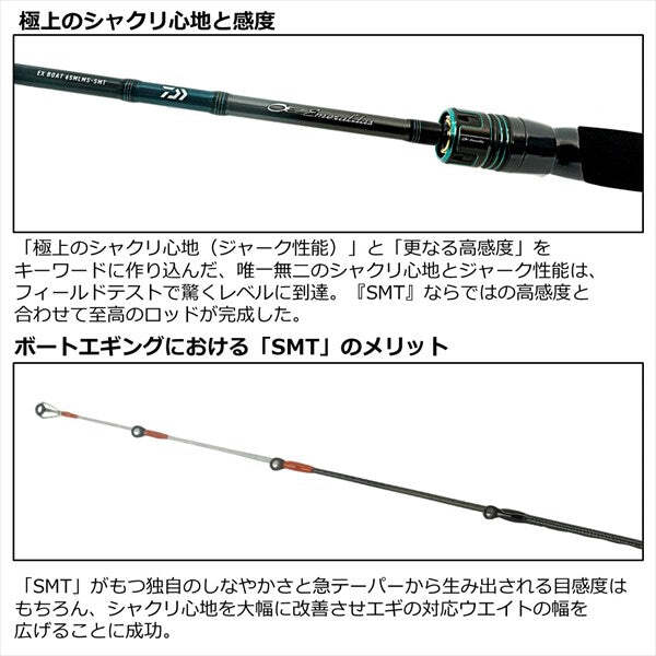 Daiwa Eging Rod Emeraldas EX BOAT 511MLS-SMT (Spinning 2 Daiwa Eging Rod Emeraldas EX BOAT 511MLS-SMT (Spinning 2
