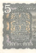 India  5  Rupees  ND. 1970  P 55  Series  H/70  ERROR  Circulated Banknote MPCH