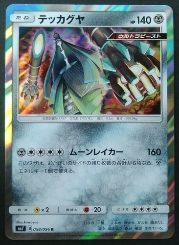 Celesteela Pokemon Card Japanese Game Nintendo Rare 058/096 R Holo F/S