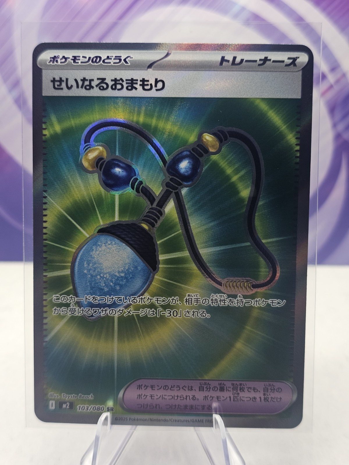 Sacred Charm - 103/080 Super Rare M2: Inferno X 103/80 NM