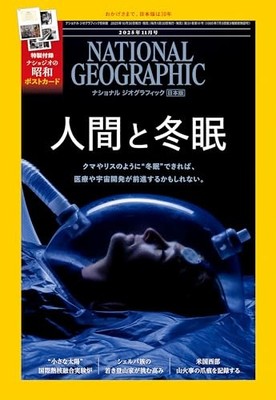 NATIONAL GEOGRAPHIC November 2025 Japanese Edition Magazine