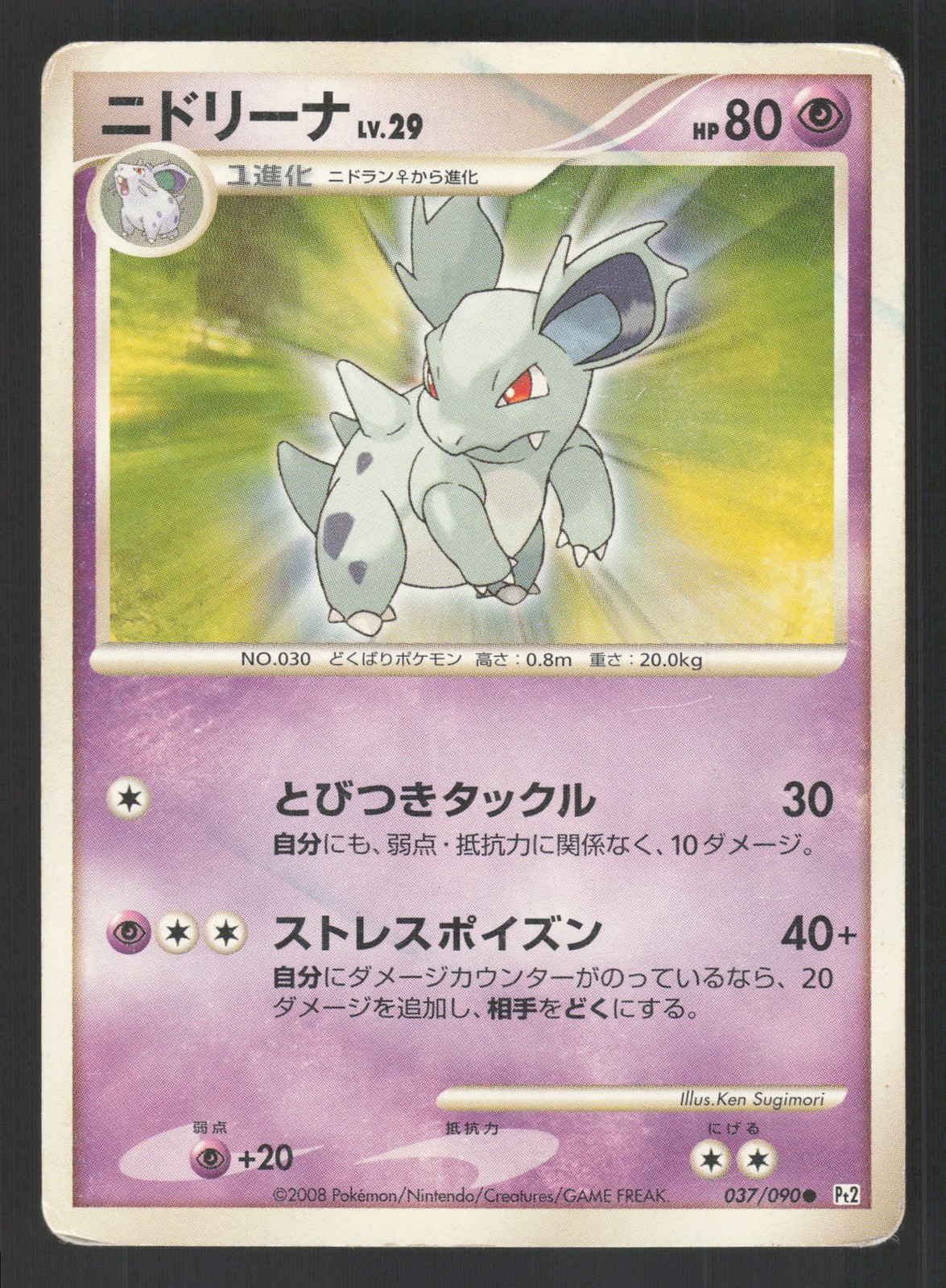 Nidorina 037/090 Japanese Pokemon Bonds to the End of Time