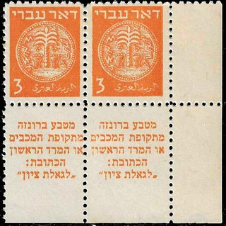 Par de estampillas ESQUINA ISRAEL 1948 DOAR IVRI 3m MONEDAS JUDÍAS ANTIGUAS MNH (Leer)