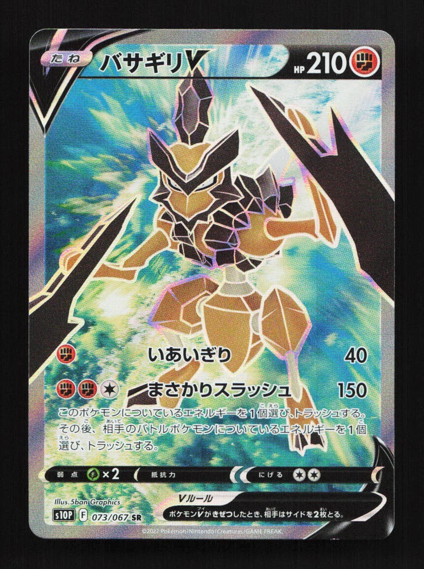Kleavor V 073/067 SR S10P Space Juggler Japanese Pokemon Card TCG