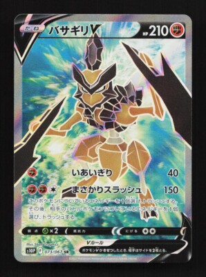 Kleavor V 073/067 SR S10P Space Juggler Japanese Pokemon Card TCG