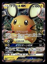 Dedenne GX #48 Prices | Pokemon Japanese Tag All Stars | Pokemon Cards