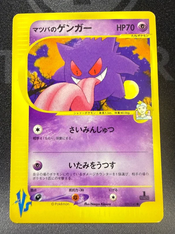 Morty's Gengar 021/141 Pokemon vs for sale | eBay