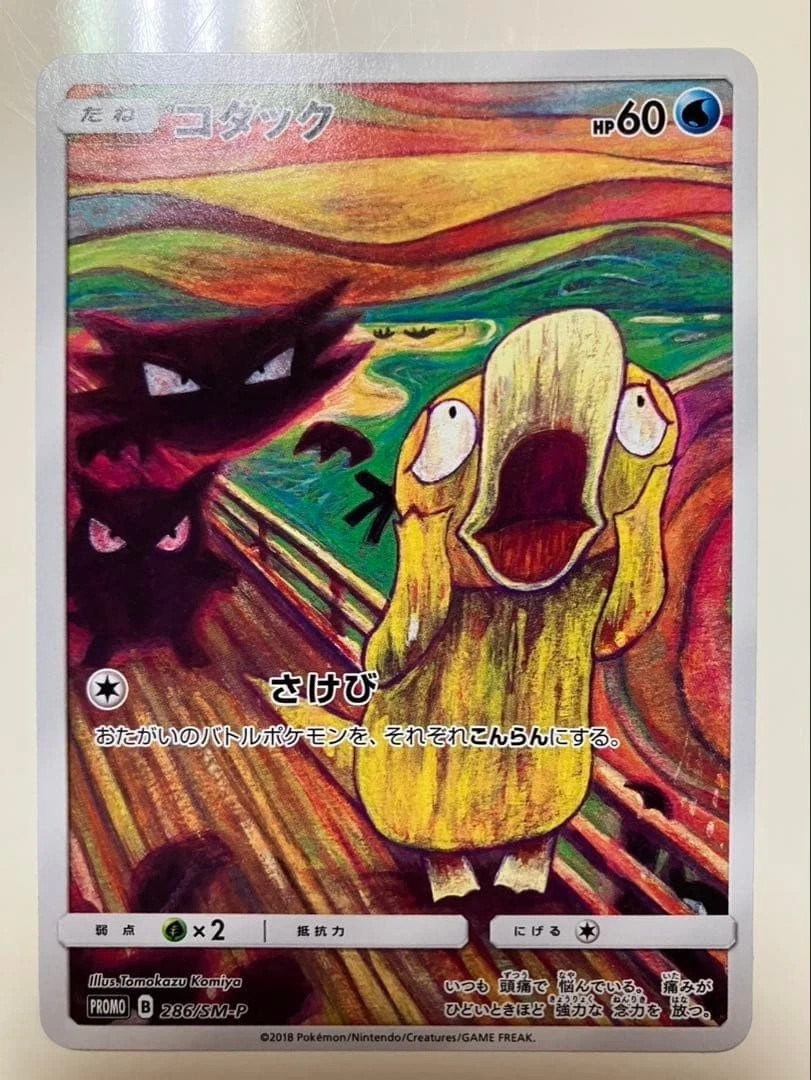 Psyduck 286/SM-P MUNCH Pokemon Card TCG Promo 2018 SCREAM Japanese 580