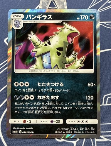 Tyranitar 038/066 - Champion Road SM6B - Holo Rare Japanese Pokemon Card NM