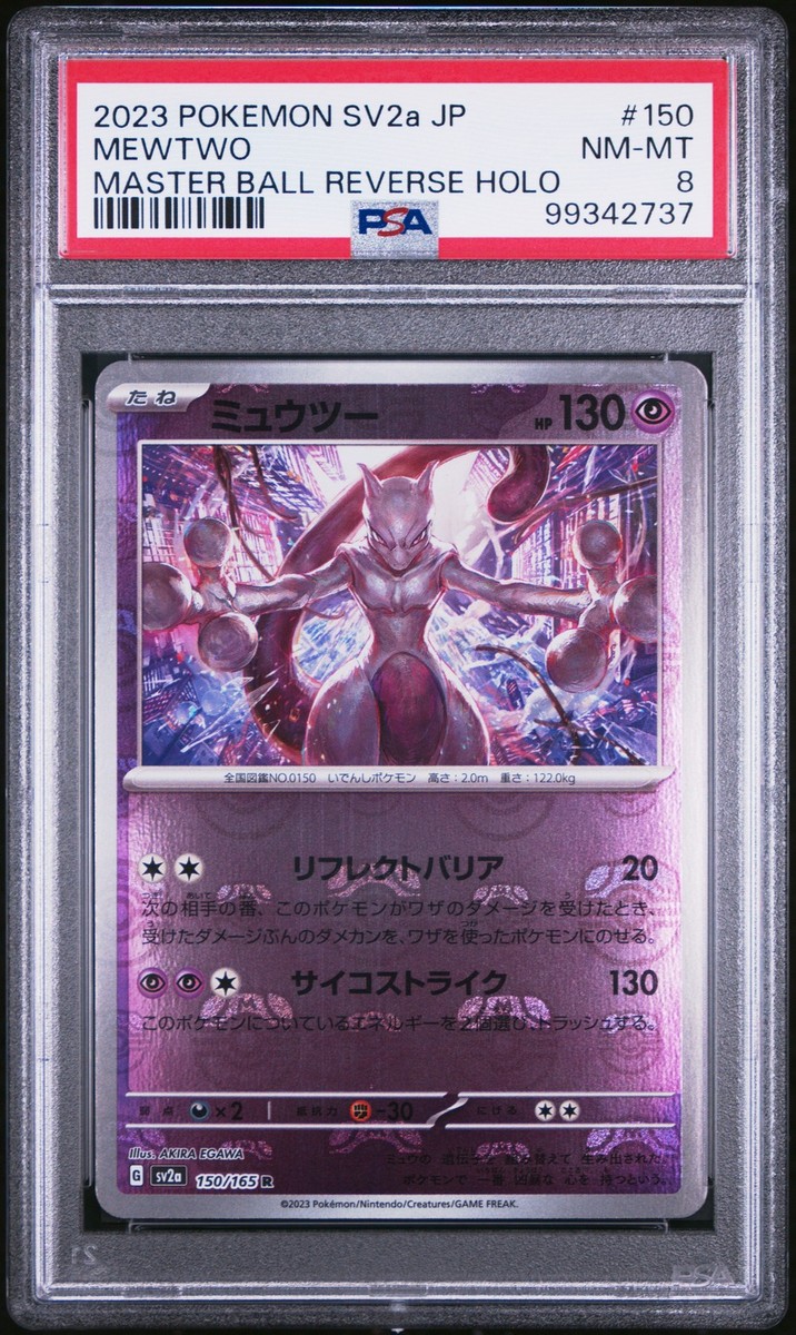 2023 ポケモンカード Mewtwo #150 マスターボールリバースホロ PSA 8 Mewtwo 150/165 Master Ball Reverse HOLO Pokemon 151 Japanese