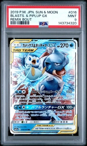 2019 POKEMON JAPANESE SUN & MOON REMIX BOUT #016 BLASTOISE & PIPLUP GX PSA 9