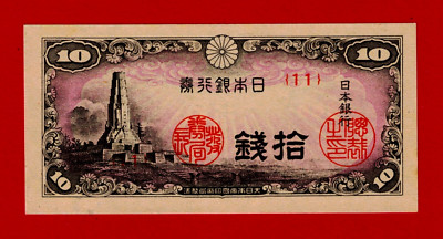 JAPAN 10 SEN 1944 UNC BANKNOTE - Solid ''11'' 2-Digits SERIAL / Block (Pick-53a.2)