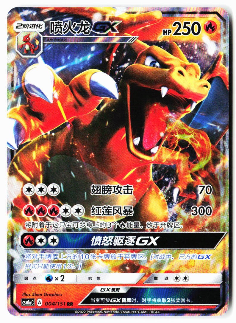 Charizard-GX 004/151 Storming Emergence Radiant Pokemon Chinese MP