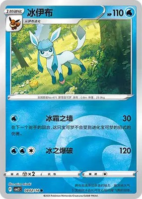 Glaceon Gem Pack Volume 2 Normal 0802/14 Energy