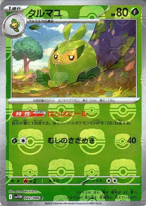 Pokemon Card Swadloon 002/086 sv11W Mirror(Master Ball) Japanese NM