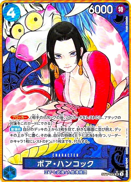 ボア・ハンコック：ストレージボックスセット SR パラレル ST17-004 Boa Hancock ST17-004 SR Parallel ONE PIECE CARD THE BEST