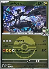 N's Zekrom [Ball] #129 Prices | Pokemon Japanese Mega Dream ex