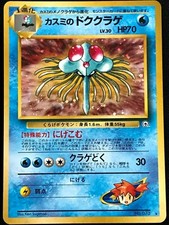 Misty's Tentacruel Pokemon card No.055 Holo Japanese Oldback Very rare F/S