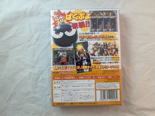 Puyo Puyo n 4 Party (Nintendo 64) Arcade Puzzle Multiplayer Japan Import N64 - Bild 3 von 15