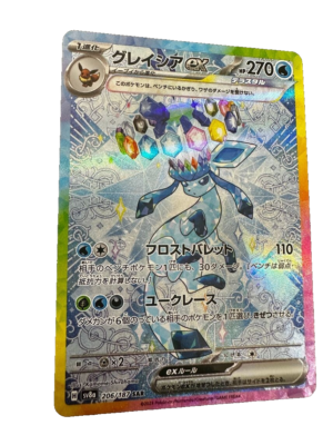 グレイシアex Glaceon SAR 206/187 Glaceon ex SAR 206/187 SV8a Terastal Fest ex - Pokemon Card