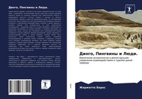 Dingo, Pingwiny I LüDi. Zhorzhetta Berns Taschenbuch Russisch 2021