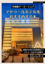 Doujinshi Atour Hotel Recommendation Book  Futon King Domestic Ministry  Fan