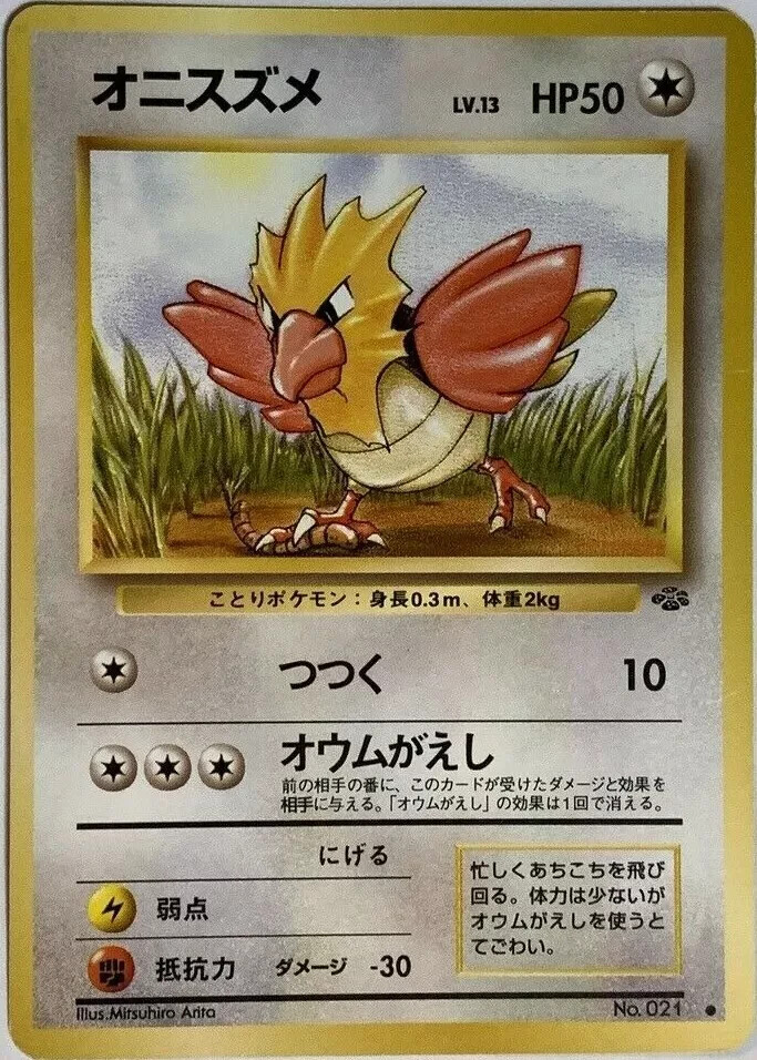 Spearow Pokemon Card Game Pocket Monster Nintendo Japanese Very rare 1996 No.021 | eBay Spearow Pokemon Card Game Pocket Monster Nintendo Japanese Very rare 1996 No.021 | eBay