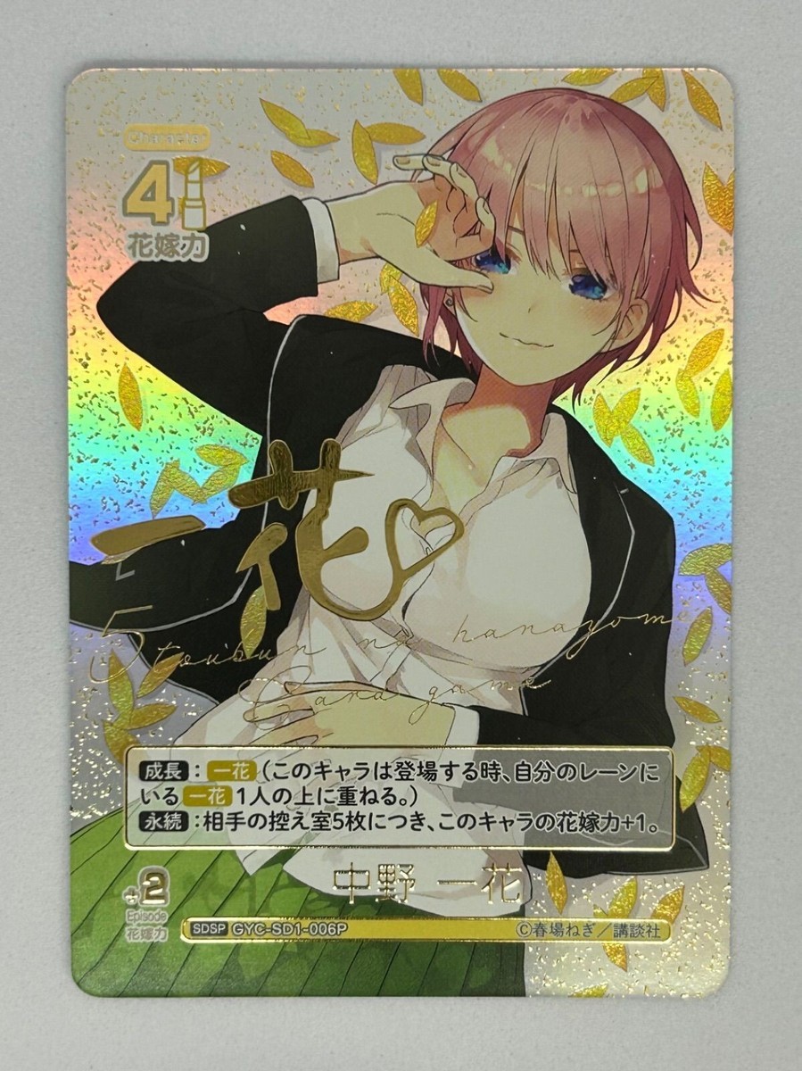 Signed The Quintessential Quintuplets TCG SD GYC-SD1-006P Signed The Quintessential Quintuplets TCG SD GYC-SD1-006P