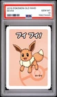 2019 POKEMON OLD MAID EEVEE PSA 10