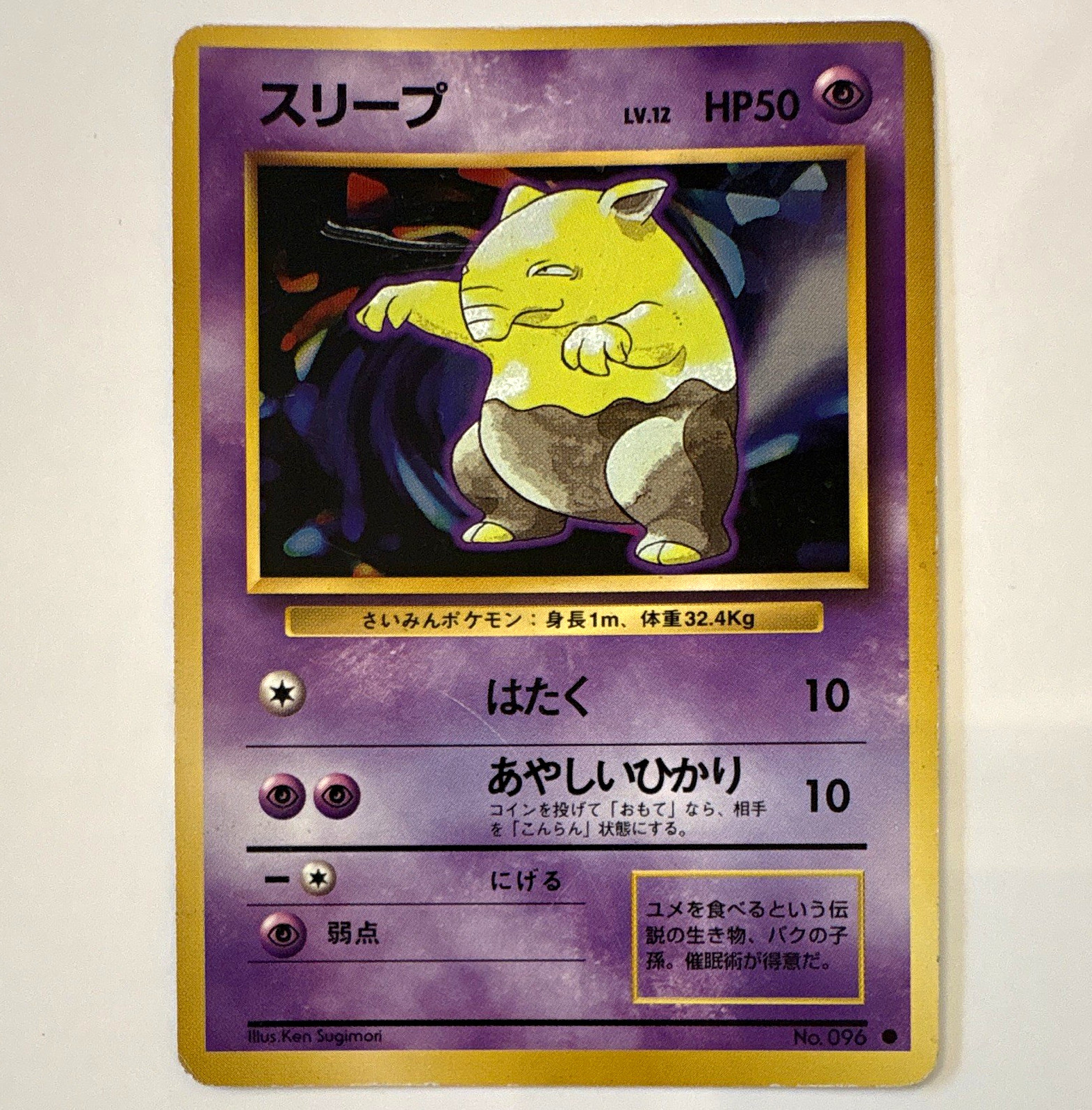 Pokemon TCG Drowzee 096 Expansion Pack Common Regular Japanese 1996 50 HP