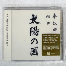 VARIOUS CELEBRATORY SUITE LAND OF THE SUN AVEX RZCD46532 Japan 1CD