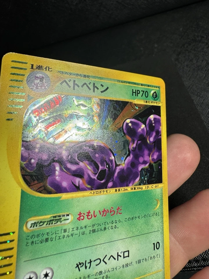 Muk 005/092 The Town on No Map Holo 1st Edition (Japanese) *NM- - Image 4 of 4