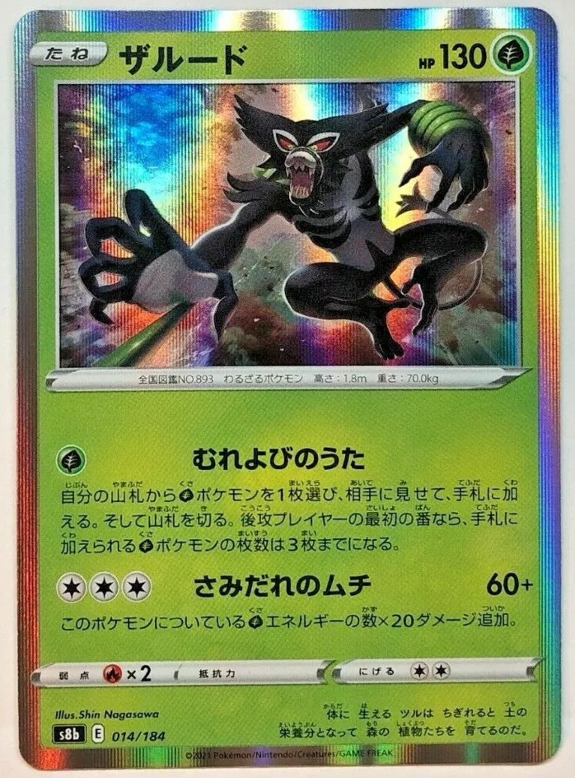 Pokemon VMAX Climax Zarude 14/184 NM/M Japanese