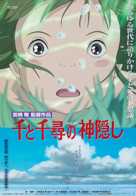 Spirited Away - 2001 - Poster