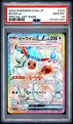 2024 POKEMON JAPANESE SV8A-TERASTAL FEST EX SPECIAL ART RARE EEVEE EX PSA 10
