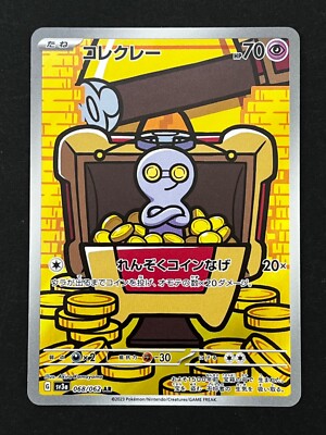 ★PSA10★【コレクレー/AR/SV3a】GIMMIGHOUL 068/062 ☆PSA10☆【コレクレー/AR/SV3a】GIMMIGHOUL 068/062 - メルカリ