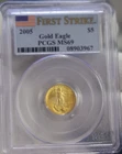 2005 US 1/10th Gold Eagle $5 PCGS MS69 First Strike