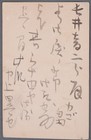 MayfairStamps Japan Classic 5 Rn Orange Trim Stationery Card cca_08907 — photo 2