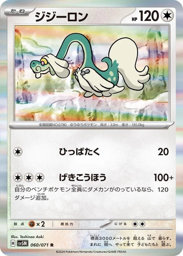 Drampa 060/071 Sv5m: Cyber Judge