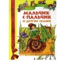 Bratya Grimm. Maltchik-s-paltchik i dr.skaski (DBR)... | Buch | Zustand sehr gut