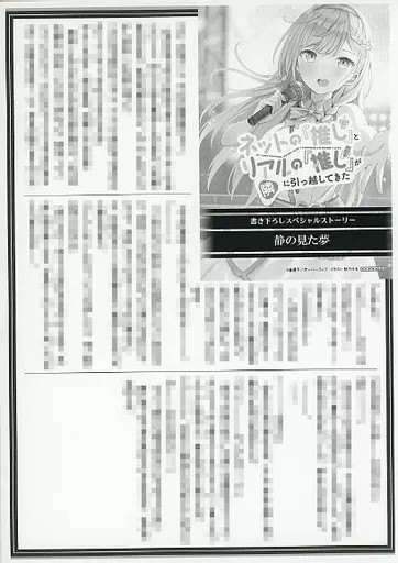 Colección de anime folleto de libros Oshi en línea y de la vida real