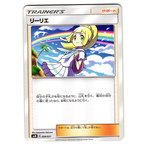 LILLIE 028/031 smM TAG TEAM GX STARTER DECK JAPANESE POKEMON TCG